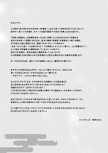 [Yukino Minato] Hikari no Kimi no Saganaki Keikaku <Nokiba no Ogi> Fhentai - Page 24