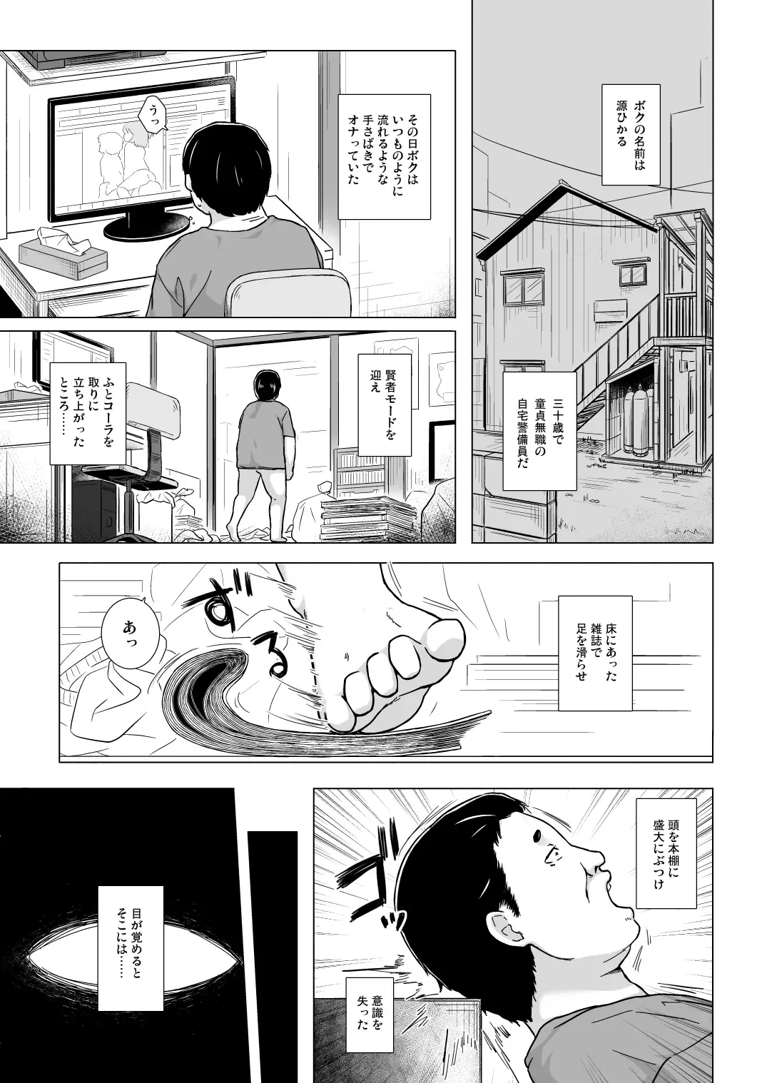 [Yukino Minato] Hikari no Kimi no Saganaki Keikaku <Aoi> Fhentai - Page 4