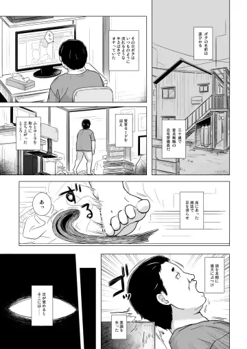 [Yukino Minato] Hikari no Kimi no Saganaki Keikaku <Aoi> Fhentai - Page 4