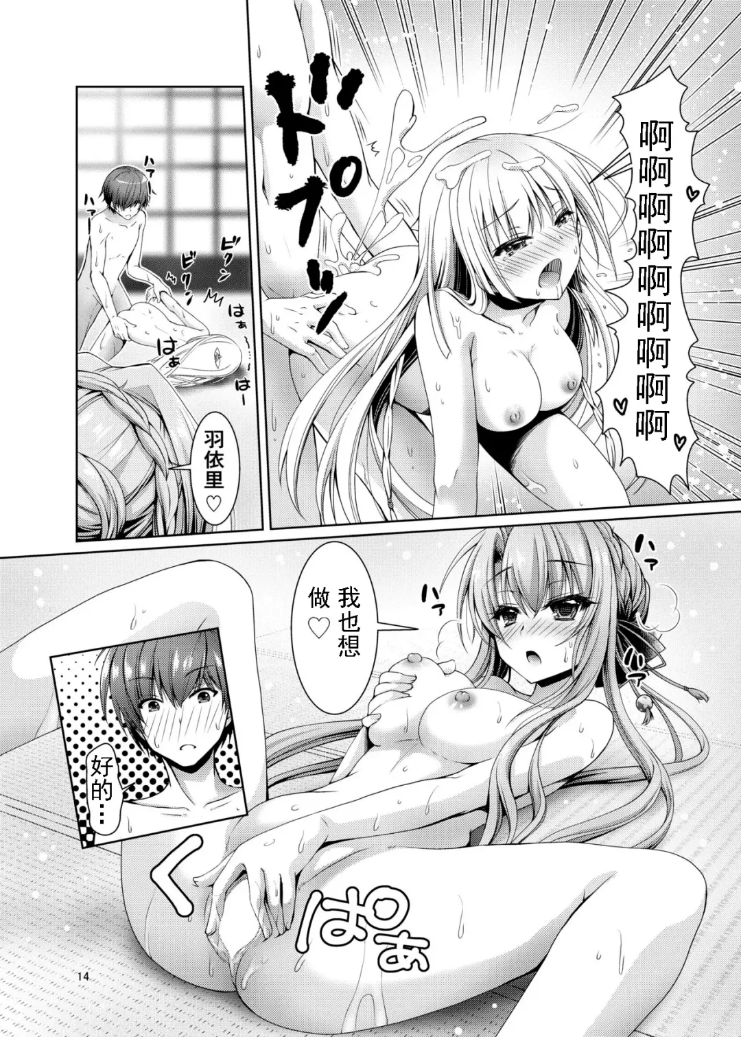 [Chibinon] Soretomo Summer Fhentai - Page 13