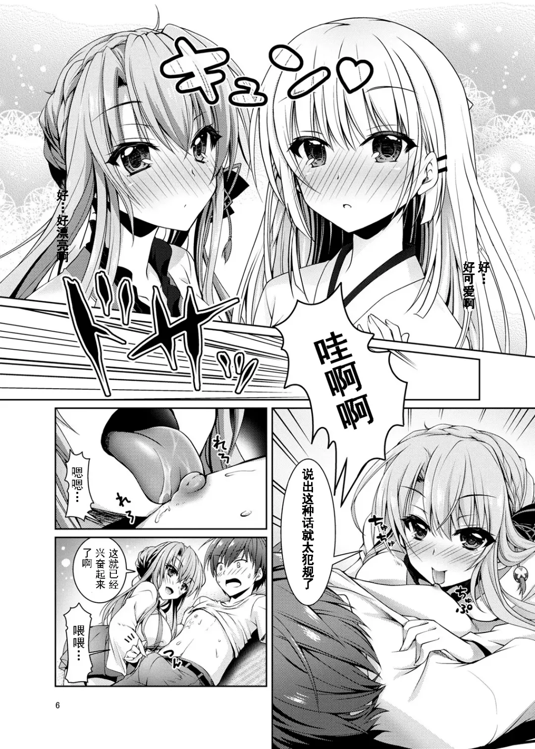 [Chibinon] Soretomo Summer Fhentai - Page 5