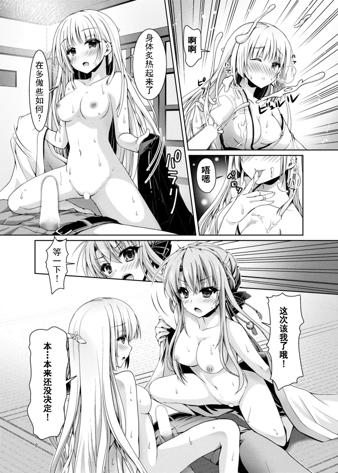 [Chibinon] Soretomo Summer Fhentai - Page 7