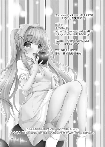 [Chibinon] Soretomo Summer Fhentai - Page 25