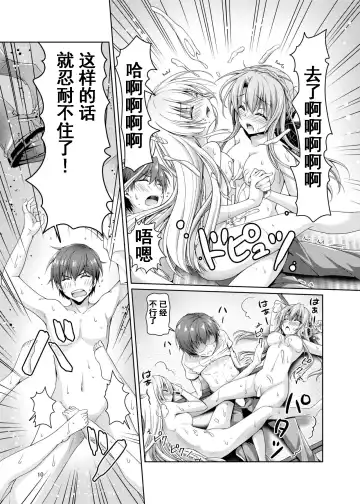 [Chibinon] Soretomo Summer Fhentai - Page 9