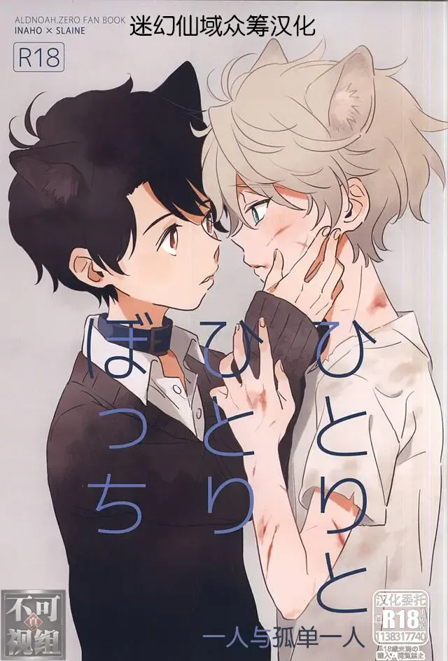 [Momoishi] Hitori to Hitoribocchi Fhentai - Page 1