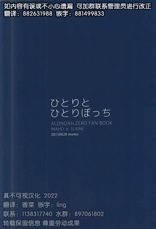 [Momoishi] Hitori to Hitoribocchi Fhentai - Page 23