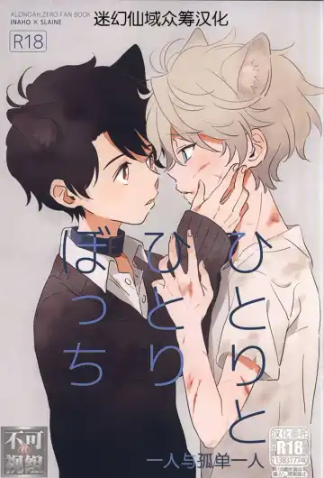 Read [Momoishi] Hitori to Hitoribocchi - Fhentai