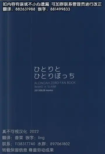 [Momoishi] Hitori to Hitoribocchi Fhentai - Page 23