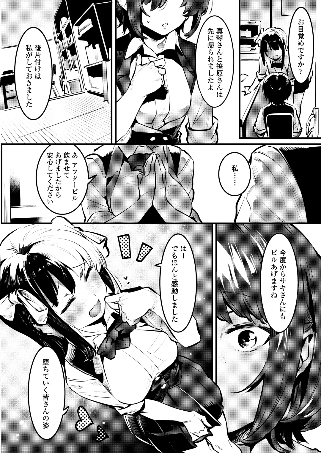 [Nise] Osananajimi to Ecchi na Bukatsu!? Saki to Kana no Nakayoshi Daisakusen Fhentai - Page 60