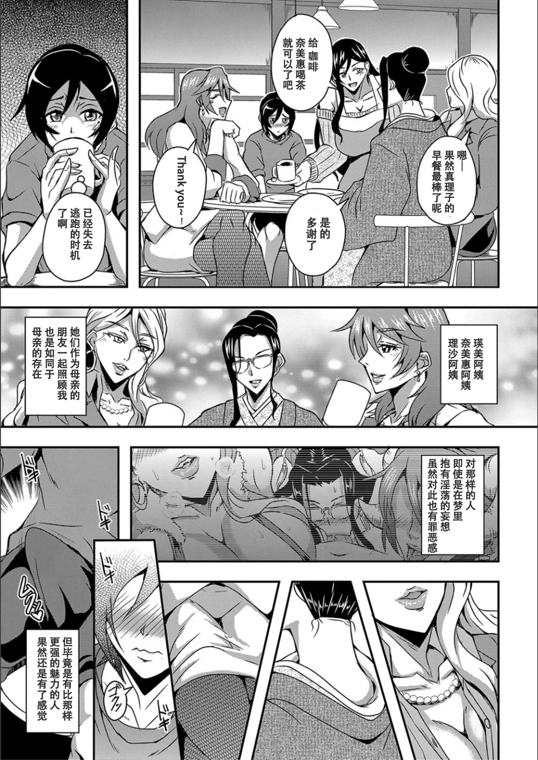 [Mifune Seijirou] Boku to Succubus Mama-tachi to no Harem Life [Tokusouban] 我与魅魔妈妈们的后宫生活 Fhentai - Page 10