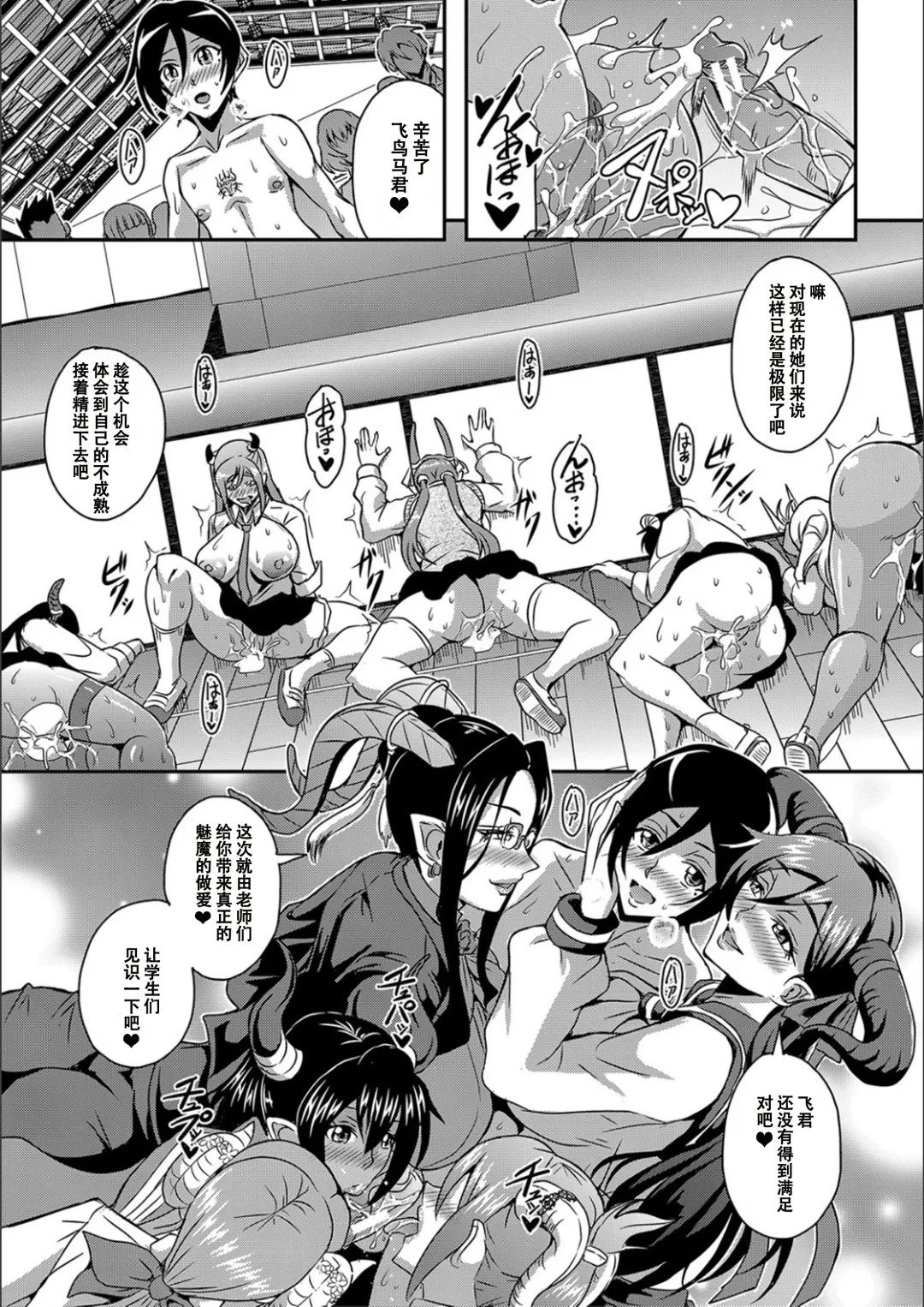 [Mifune Seijirou] Boku to Succubus Mama-tachi to no Harem Life [Tokusouban] 我与魅魔妈妈们的后宫生活 Fhentai - Page 102