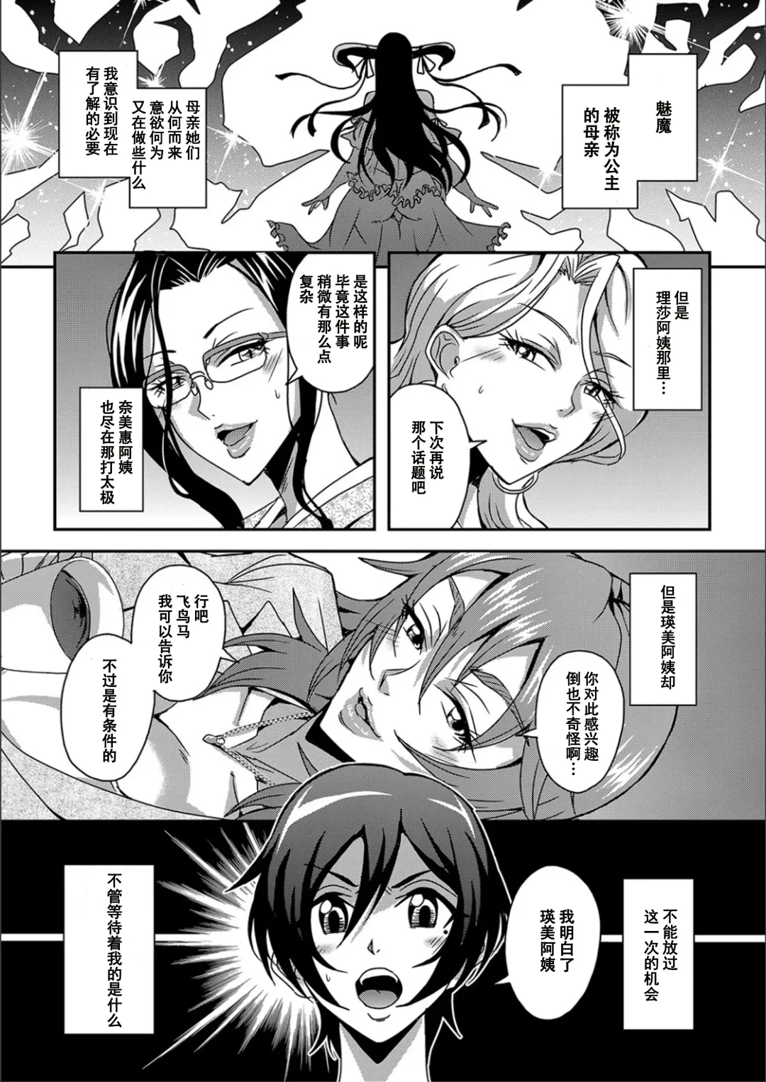 [Mifune Seijirou] Boku to Succubus Mama-tachi to no Harem Life [Tokusouban] 我与魅魔妈妈们的后宫生活 Fhentai - Page 110