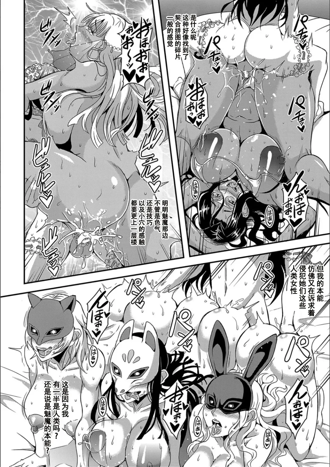 [Mifune Seijirou] Boku to Succubus Mama-tachi to no Harem Life [Tokusouban] 我与魅魔妈妈们的后宫生活 Fhentai - Page 135