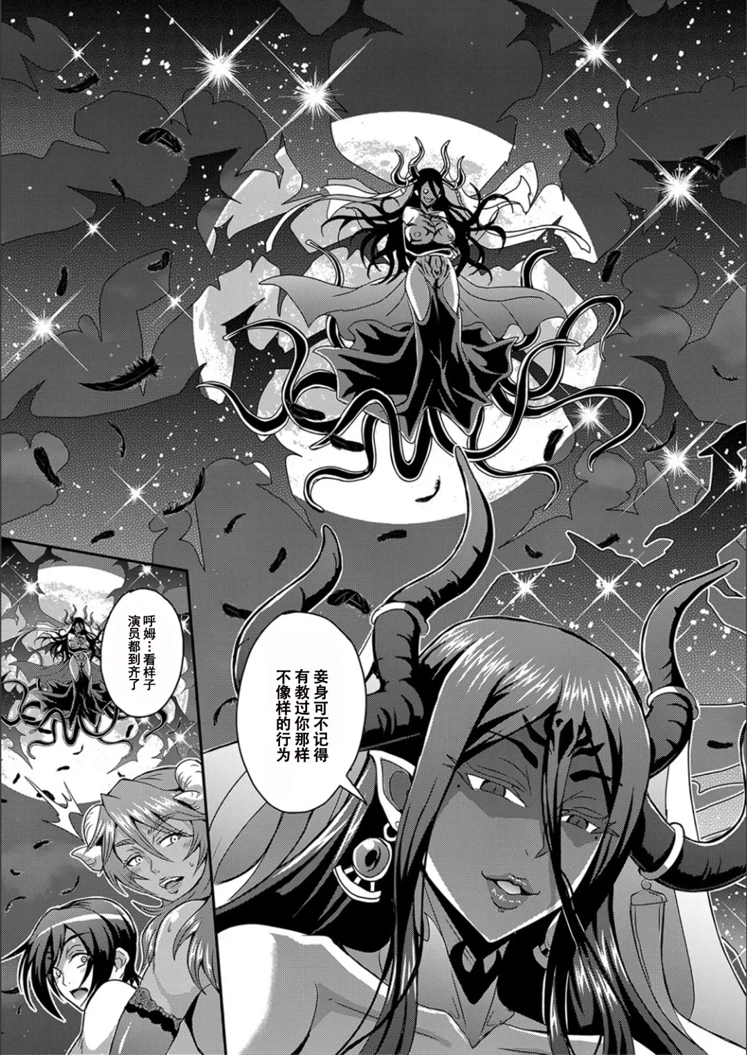 [Mifune Seijirou] Boku to Succubus Mama-tachi to no Harem Life [Tokusouban] 我与魅魔妈妈们的后宫生活 Fhentai - Page 144