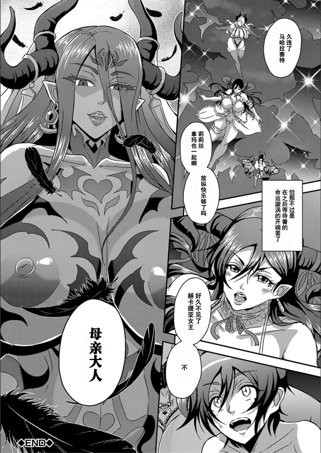 [Mifune Seijirou] Boku to Succubus Mama-tachi to no Harem Life [Tokusouban] 我与魅魔妈妈们的后宫生活 Fhentai - Page 145