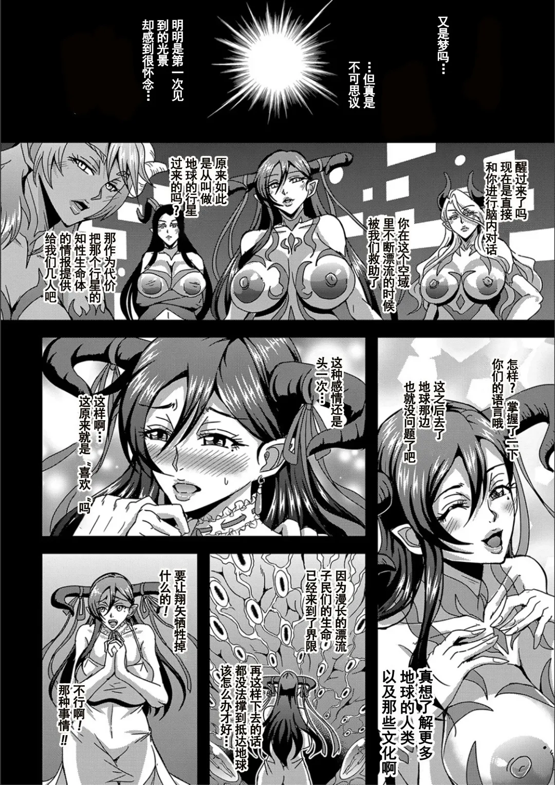 [Mifune Seijirou] Boku to Succubus Mama-tachi to no Harem Life [Tokusouban] 我与魅魔妈妈们的后宫生活 Fhentai - Page 161