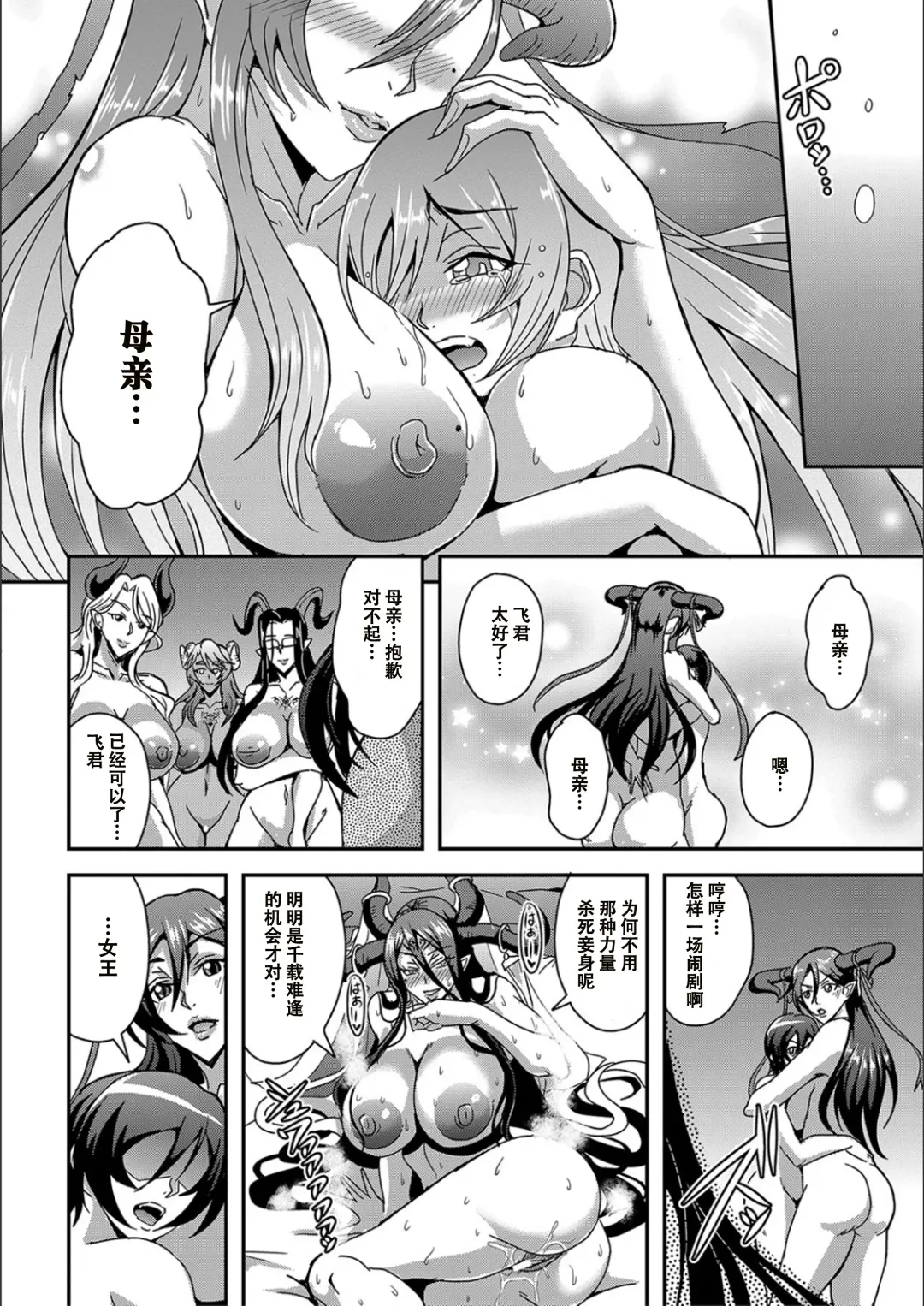 [Mifune Seijirou] Boku to Succubus Mama-tachi to no Harem Life [Tokusouban] 我与魅魔妈妈们的后宫生活 Fhentai - Page 173