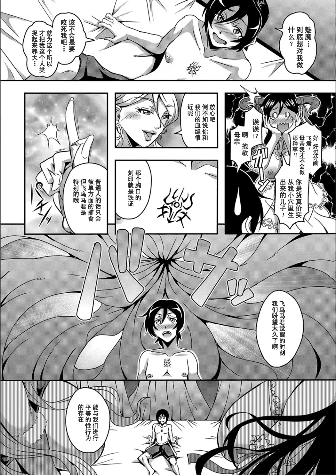 [Mifune Seijirou] Boku to Succubus Mama-tachi to no Harem Life [Tokusouban] 我与魅魔妈妈们的后宫生活 Fhentai - Page 19