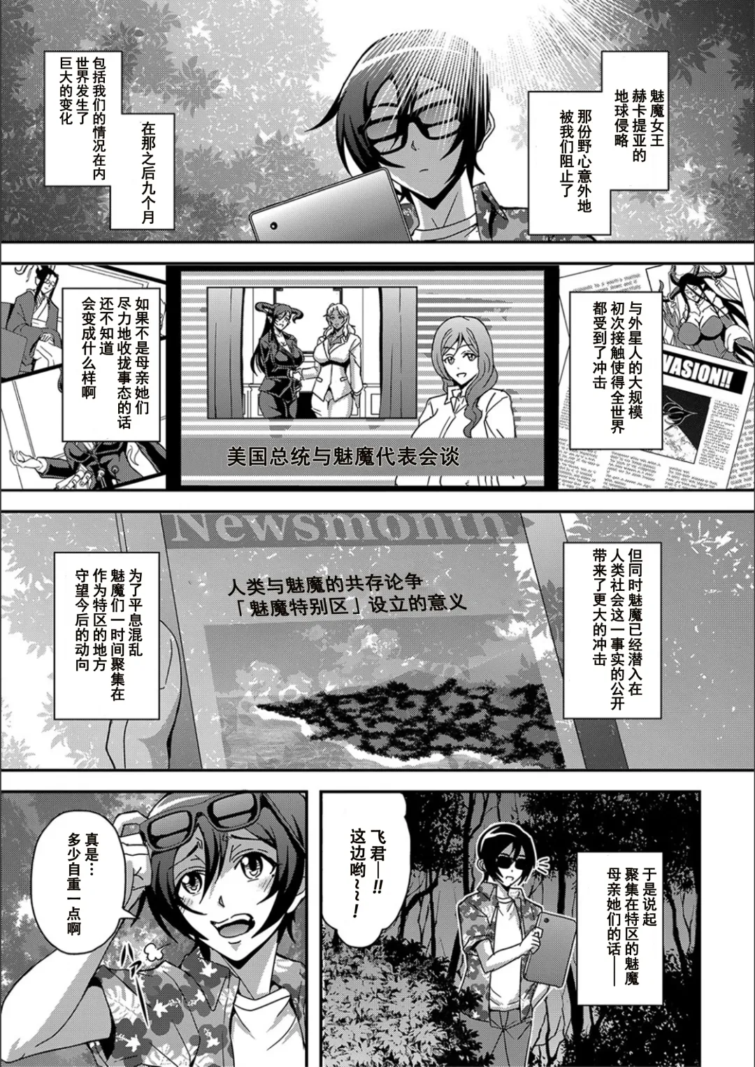 [Mifune Seijirou] Boku to Succubus Mama-tachi to no Harem Life [Tokusouban] 我与魅魔妈妈们的后宫生活 Fhentai - Page 190