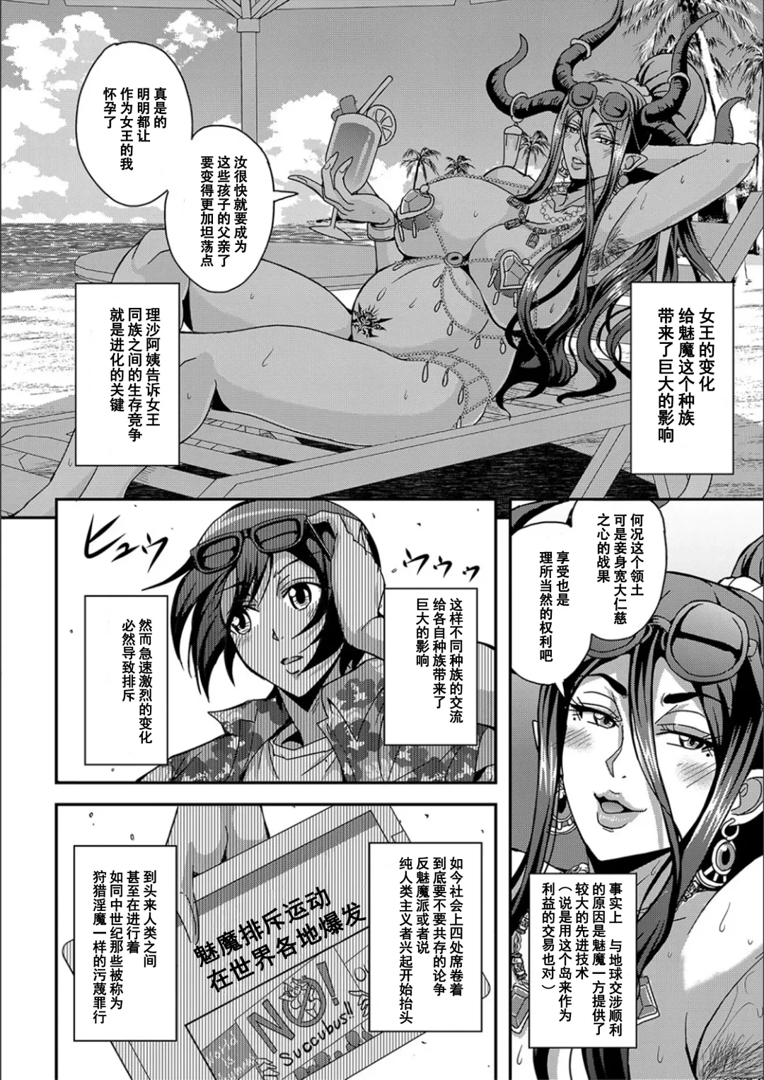 [Mifune Seijirou] Boku to Succubus Mama-tachi to no Harem Life [Tokusouban] 我与魅魔妈妈们的后宫生活 Fhentai - Page 193