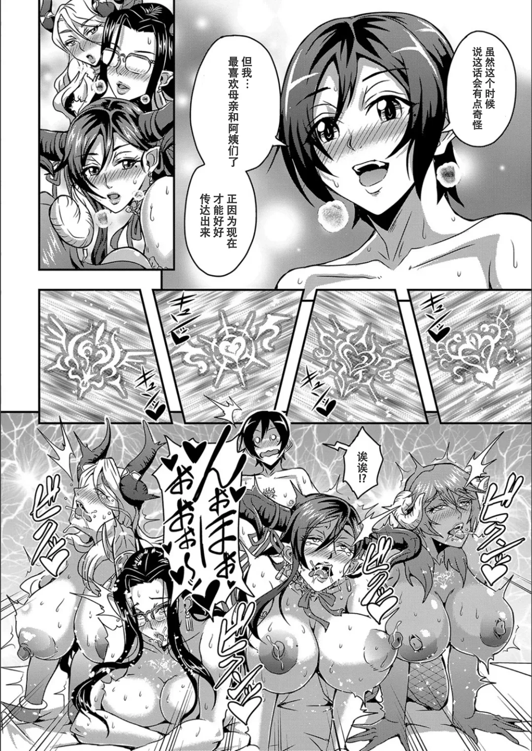 [Mifune Seijirou] Boku to Succubus Mama-tachi to no Harem Life [Tokusouban] 我与魅魔妈妈们的后宫生活 Fhentai - Page 39