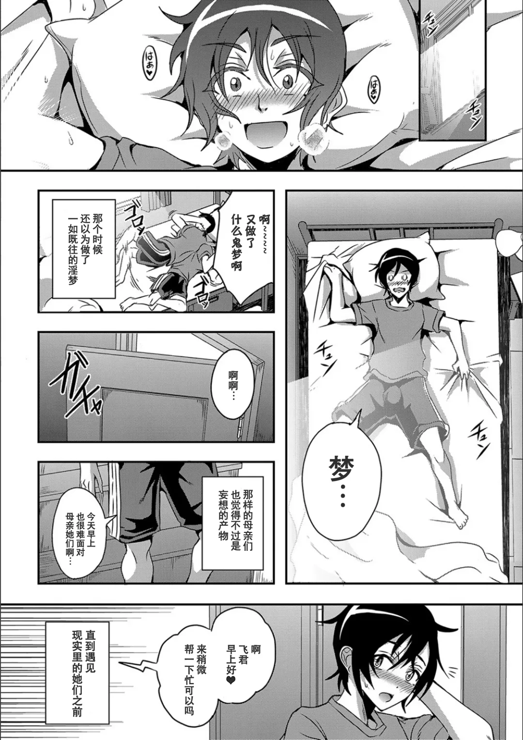[Mifune Seijirou] Boku to Succubus Mama-tachi to no Harem Life [Tokusouban] 我与魅魔妈妈们的后宫生活 Fhentai - Page 45
