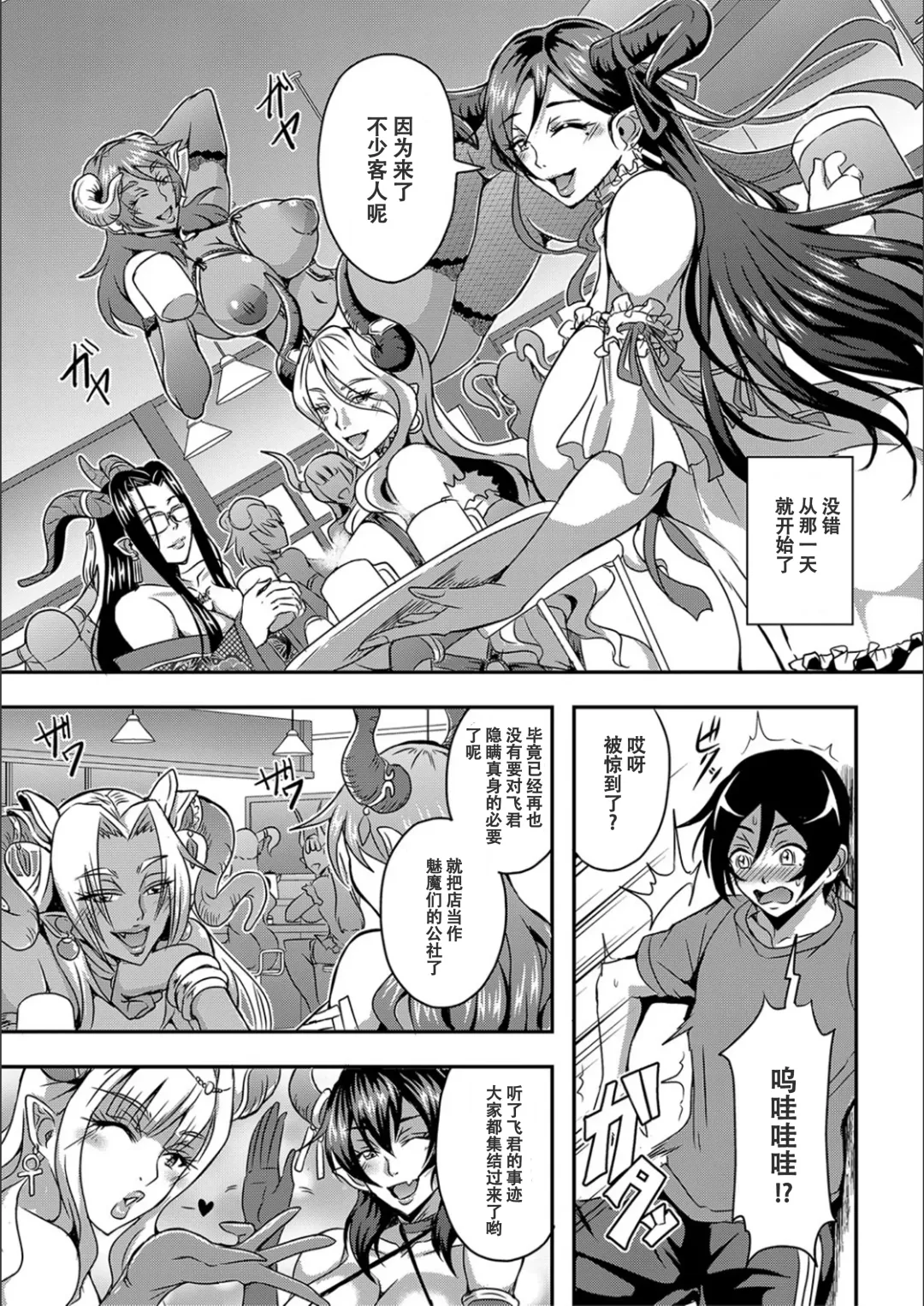 [Mifune Seijirou] Boku to Succubus Mama-tachi to no Harem Life [Tokusouban] 我与魅魔妈妈们的后宫生活 Fhentai - Page 46