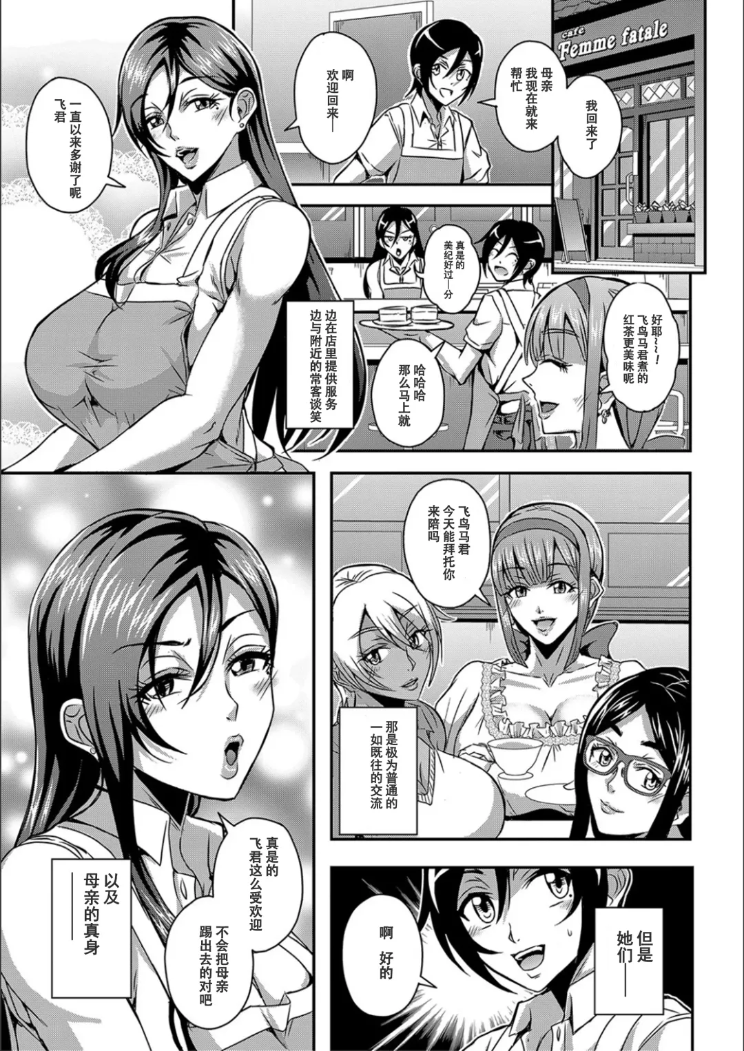 [Mifune Seijirou] Boku to Succubus Mama-tachi to no Harem Life [Tokusouban] 我与魅魔妈妈们的后宫生活 Fhentai - Page 48
