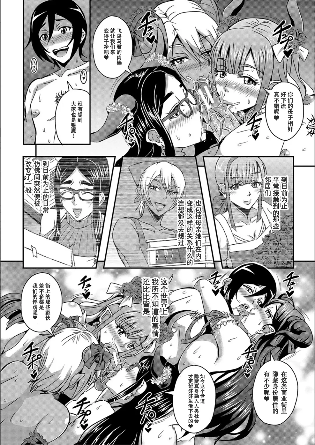 [Mifune Seijirou] Boku to Succubus Mama-tachi to no Harem Life [Tokusouban] 我与魅魔妈妈们的后宫生活 Fhentai - Page 51