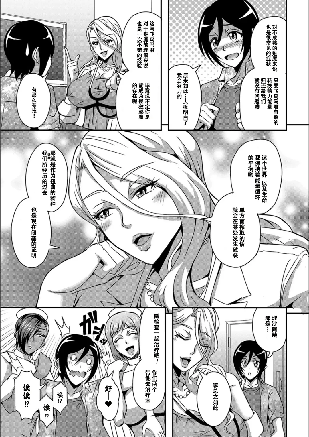 [Mifune Seijirou] Boku to Succubus Mama-tachi to no Harem Life [Tokusouban] 我与魅魔妈妈们的后宫生活 Fhentai - Page 54