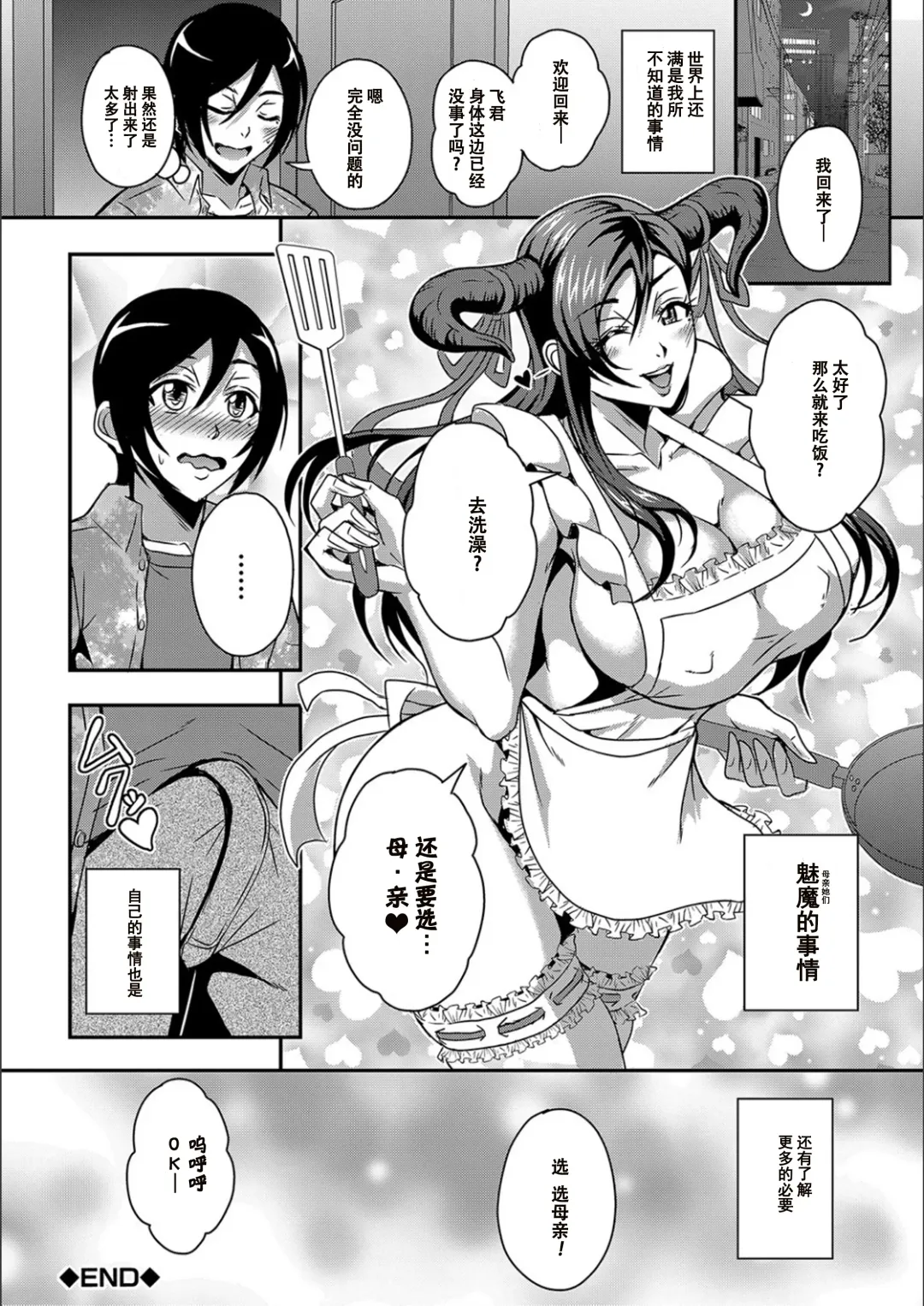 [Mifune Seijirou] Boku to Succubus Mama-tachi to no Harem Life [Tokusouban] 我与魅魔妈妈们的后宫生活 Fhentai - Page 77