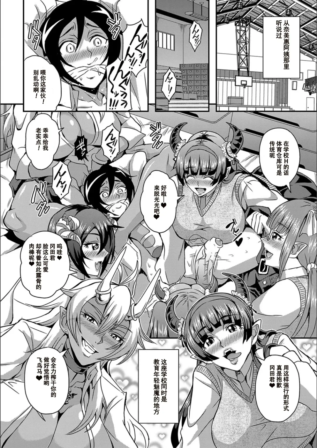 [Mifune Seijirou] Boku to Succubus Mama-tachi to no Harem Life [Tokusouban] 我与魅魔妈妈们的后宫生活 Fhentai - Page 83