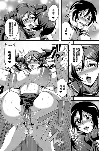 [Mifune Seijirou] Boku to Succubus Mama-tachi to no Harem Life [Tokusouban] 我与魅魔妈妈们的后宫生活 Fhentai - Page 106
