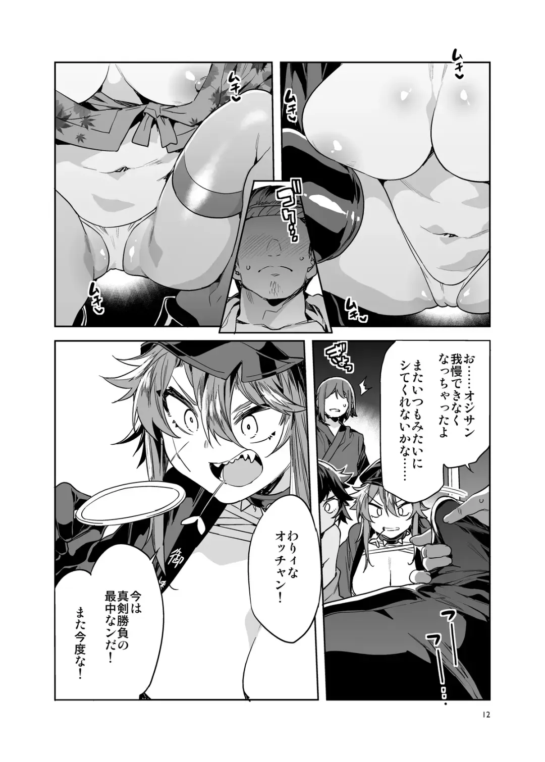 [Mizuryu Kei] Teisō kan'nen zero no on'na tomodachi to natsu matsuri Fhentai - Page 12