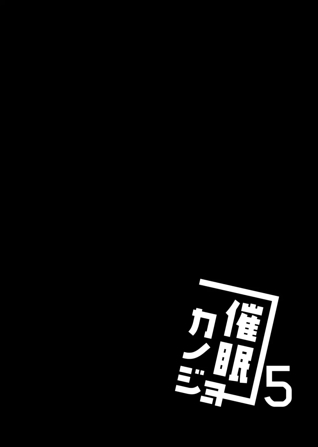 [Ichiyo Moka] Saimin Kanojo 5 | Hypno Girlfriend 5 Fhentai - Page 62