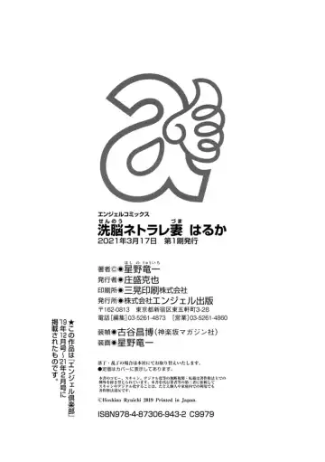 [Hoshino Ryuichi] Sennou NetorareTsuma Haruka Fhentai - Page 192