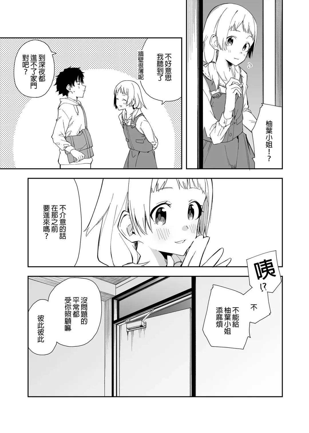 [Shobu] Rinjin wa Yumei Haishinsha Fhentai - Page 7