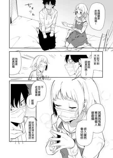 [Shobu] Rinjin wa Yumei Haishinsha Fhentai - Page 14