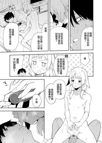 [Shobu] Rinjin wa Yumei Haishinsha Fhentai - Page 25