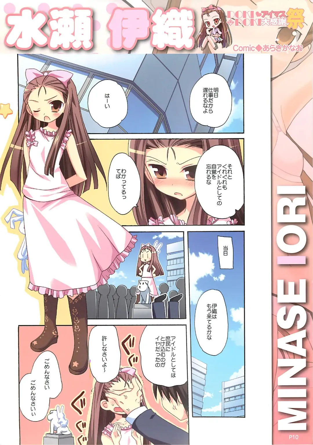 [Watanabe Akio] DOKIDOKI Aimasu Dai Kanshsai Fhentai - Page 11