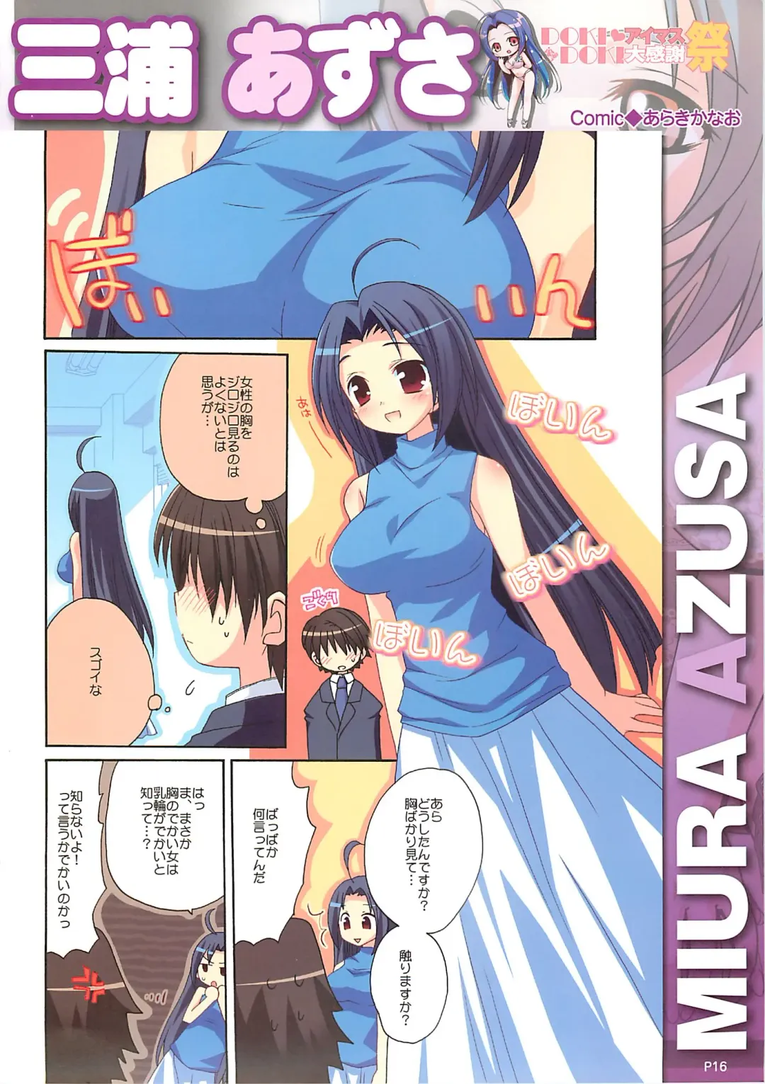 [Watanabe Akio] DOKIDOKI Aimasu Dai Kanshsai Fhentai - Page 17