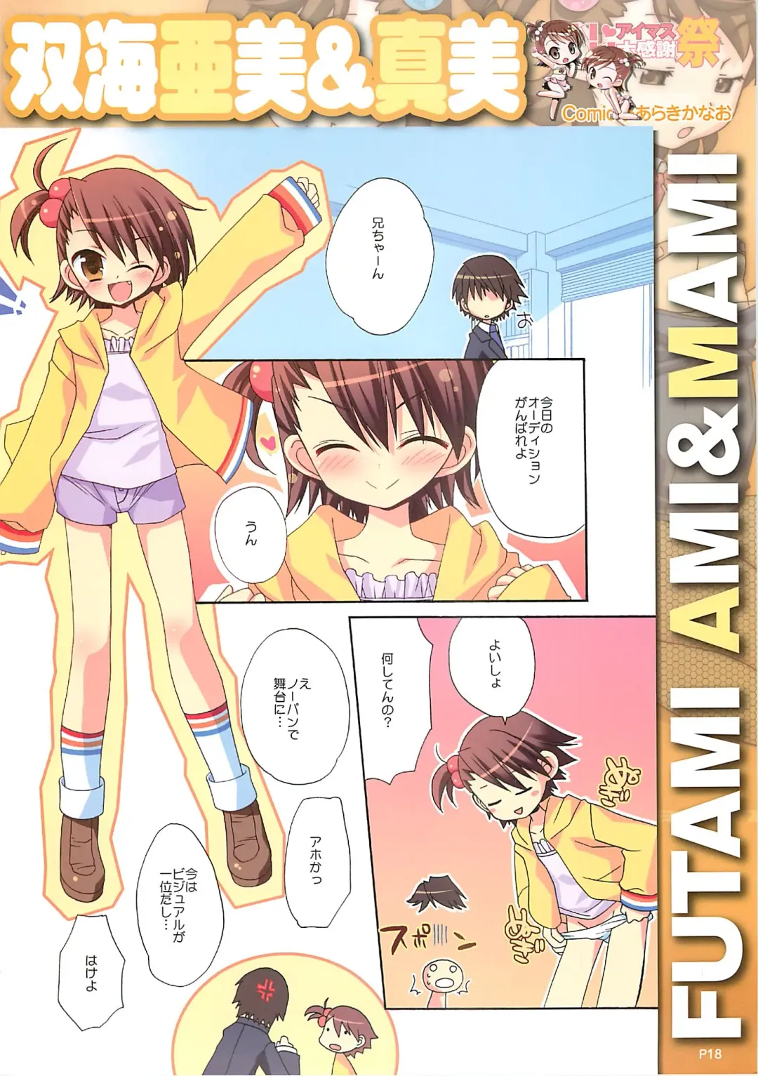 [Watanabe Akio] DOKIDOKI Aimasu Dai Kanshsai Fhentai - Page 19