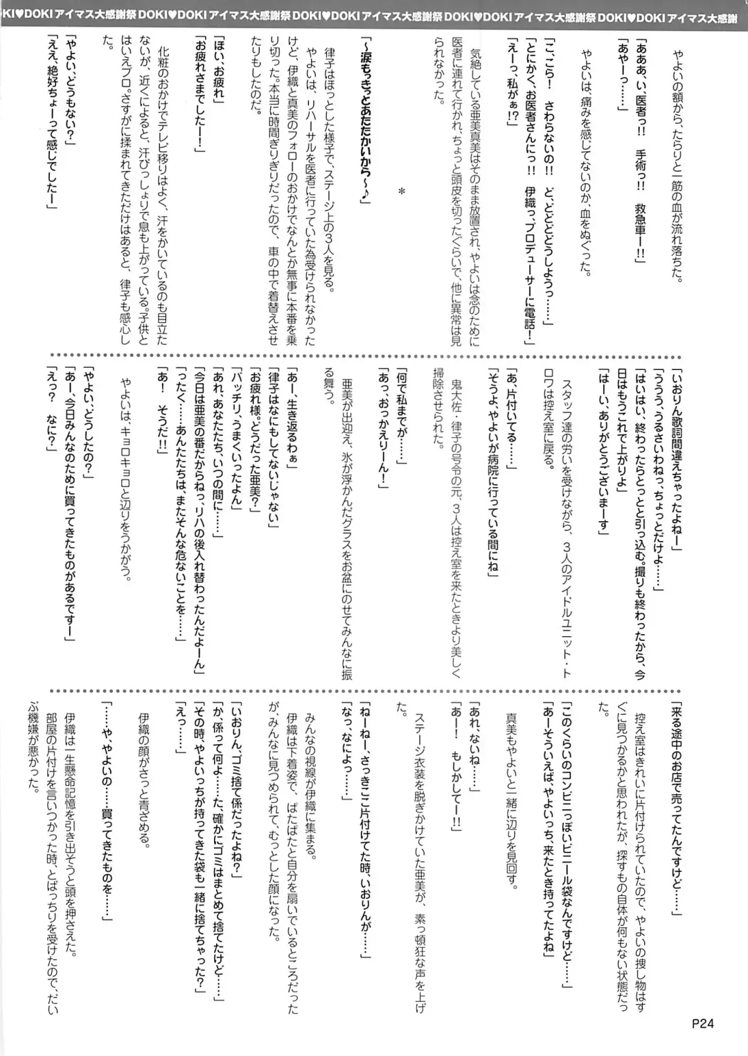 [Watanabe Akio] DOKIDOKI Aimasu Dai Kanshsai Fhentai - Page 25