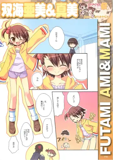 [Watanabe Akio] DOKIDOKI Aimasu Dai Kanshsai Fhentai - Page 19