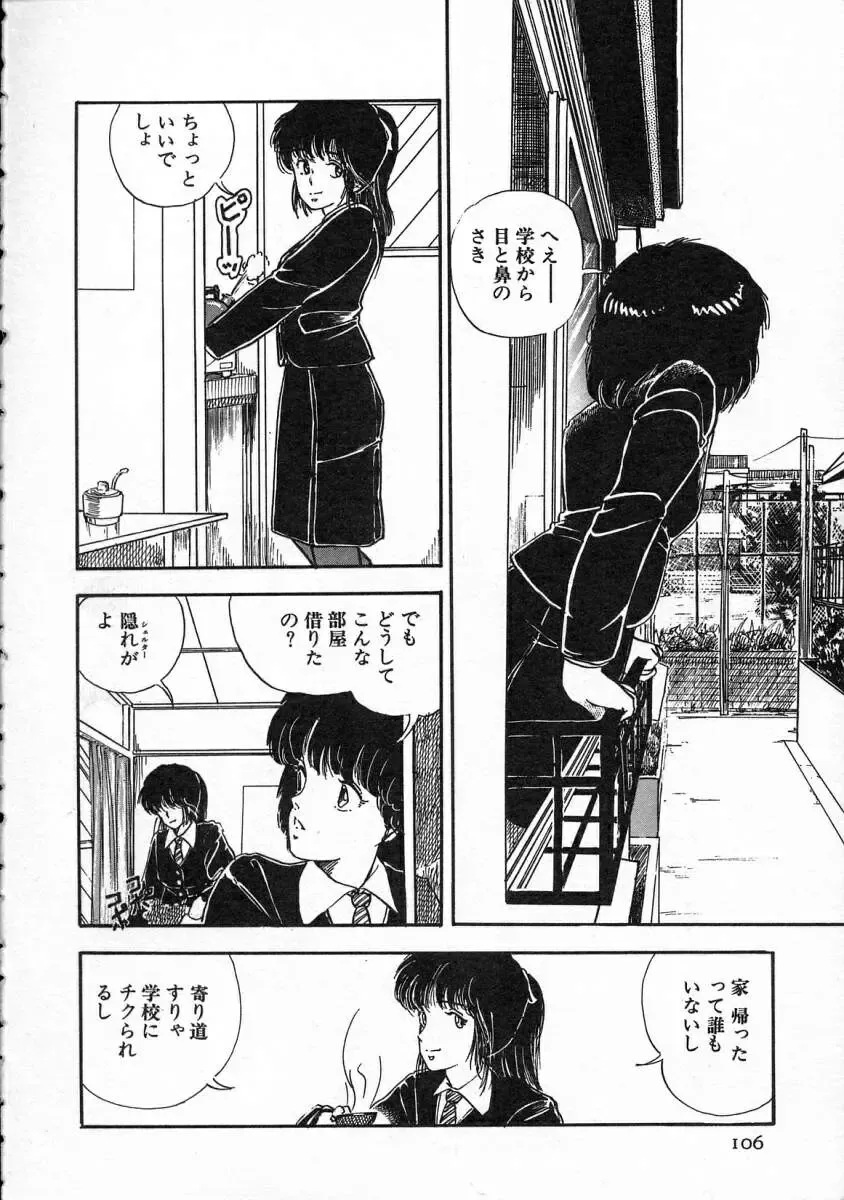 [Yamamoto Naoki] Pegimin H Fhentai - Page 107