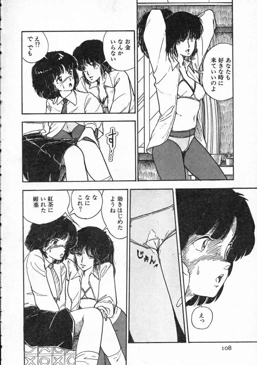 [Yamamoto Naoki] Pegimin H Fhentai - Page 109