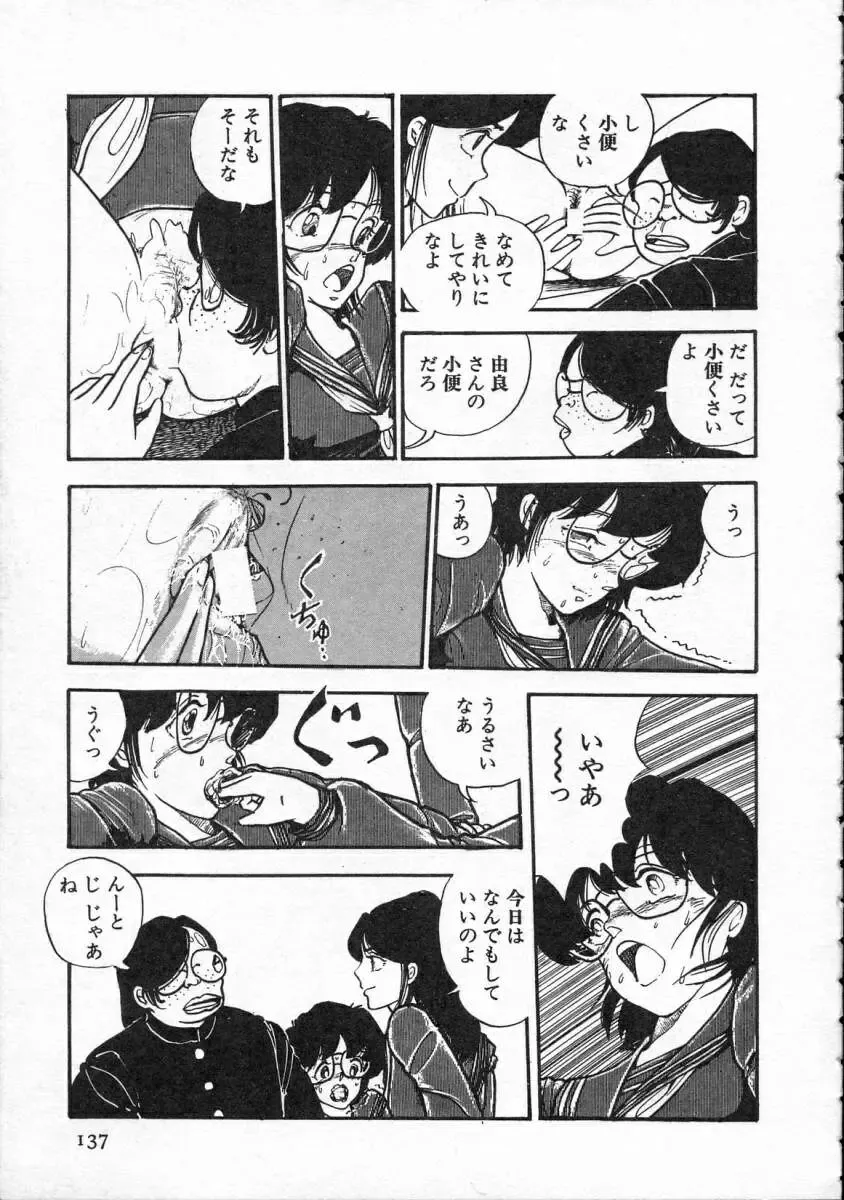 [Yamamoto Naoki] Pegimin H Fhentai - Page 138