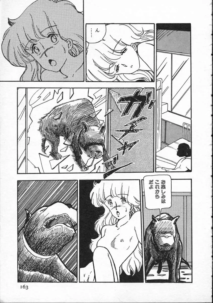 [Yamamoto Naoki] Pegimin H Fhentai - Page 164