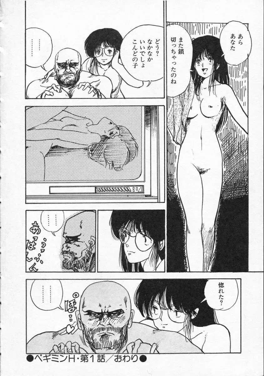 [Yamamoto Naoki] Pegimin H Fhentai - Page 25