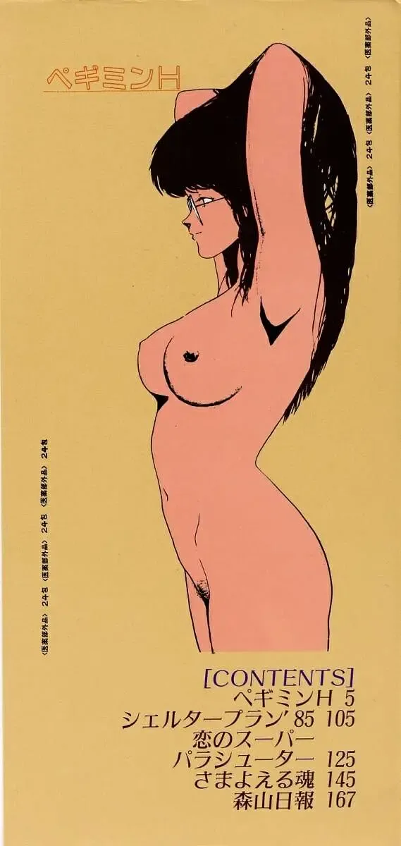 [Yamamoto Naoki] Pegimin H Fhentai - Page 3